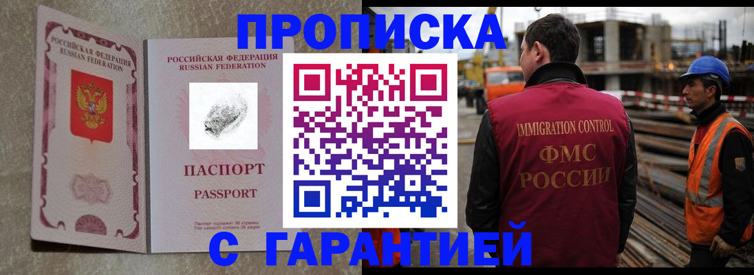 прописка законно в Орехово-Зуево