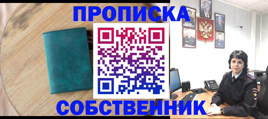 пропишу в квартире в Орехово-Зуево