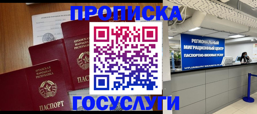 прописка от собственника в Орехово-Зуево