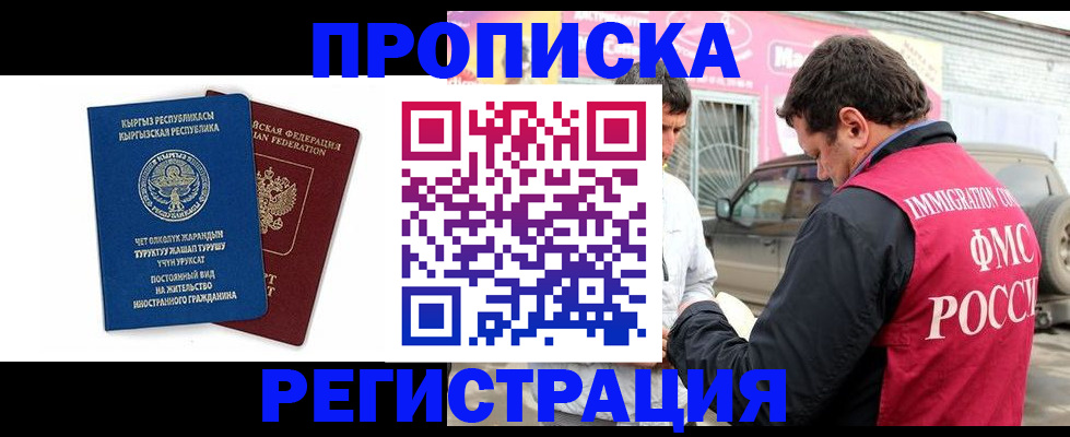 временная регистрация собственник в Орехово-Зуево