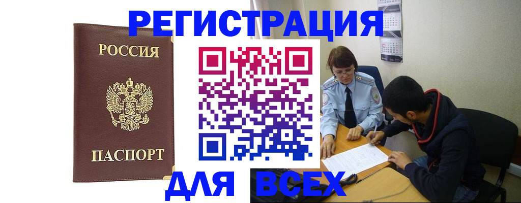 прописка для работы в Орехово-Зуево